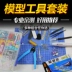 Henghui miễn phí vận chuyển Gundam công cụ lắp ráp người mới nhóm yếu tố bộ công cụ cơ bản làm mô hình bộ công cụ Công cụ tạo mô hình / vật tư tiêu hao