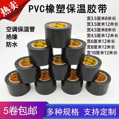 Băng cách nhiệt PVC Cao su-nhựa điện cách điện bọc Đen 5cm Màu rộng Không khí Điều hòa không khí Băng keo băng dính cách điện pvc 