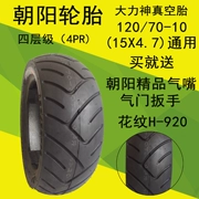 Chaoyang lốp xe máy lốp chân không 120 70-10 lốp xe điện lốp chân không lốp 15x4.7 - Lốp xe máy