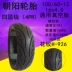 Chaoyang lốp xe điện xe máy điện 100 60-12 lốp chân không lốp phẳng Chaoyang 16x4.0 phổ bên ngoài - Lốp xe máy lốp xe máy ecotire Lốp xe máy