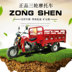 Đích thực Zongshen 200c nhiên liệu điện ba bánh xe máy thương hiệu mới hàng hóa nông nghiệp xăng ba bánh xe máy xe hoàn chỉnh mortorcycles