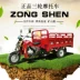 Đích thực Zongshen 200c nhiên liệu điện ba bánh xe máy thương hiệu mới hàng hóa nông nghiệp xăng ba bánh xe máy xe hoàn chỉnh