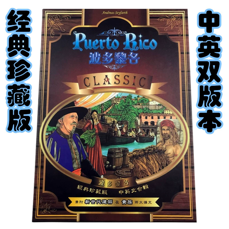 Thẻ trò chơi hội đồng quản trị Puerto Rico với quý tộc để mở rộng và mở rộng phiên bản Trung Quốc của trò chơi cờ vua trò chơi máy tính để bàn 1.3