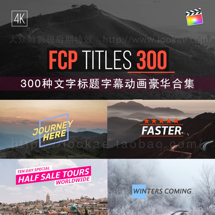 FCPX插件：300种多功能人名标题字幕条文字标题字幕动画文字标题300个字幕特效动画FCPX豪华合集 Titles Mega-天天素材网