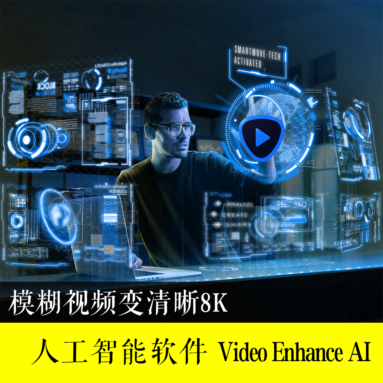 【A193】人工智能视频无损放大软件Topaz Video Enhance AI 1.8.2汉化版,视频放大至8K分辨率
