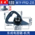 Dongcheng M1Y-FF02-235 Điện Cưa Vỏ Cánh Quạt Stator Tấm Áp Suất Công Tắc Bánh Răng Bàn Chải Carbon 9 Inch Phụ Kiện Phụ kiện máy cưa