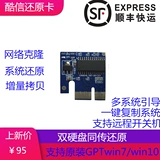 Оригинальная карта Sanxun's Original Card Hard Disk Card Card Computer Restore Card Card System System Card Card Network такая же плата PCIe PCIe