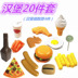 Trẻ em chơi nhà mô phỏng thực phẩm mô hình thực phẩm hamburger bếp đồ chơi bộ bé trai và bé gái thực phẩm phương Tây đồ chơi lắp ráp Đồ chơi gia đình