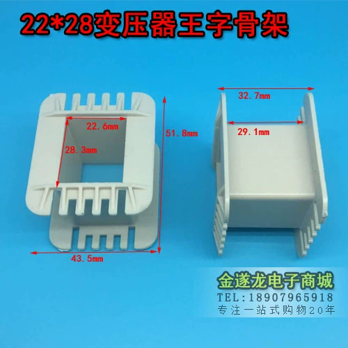Билиарный скелет EI66 22*28 Gongchen Skeleton Transformer 22x28 Низкочастотный скелет 66 Skeleton