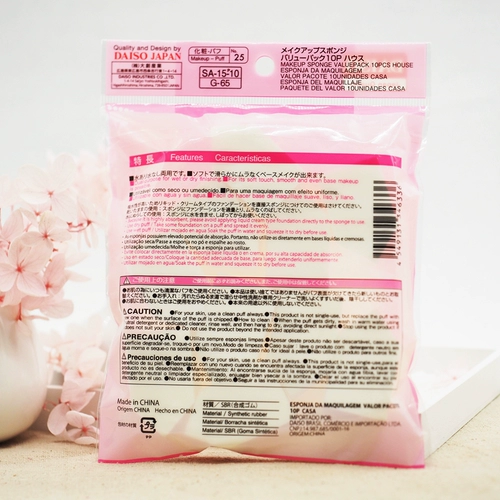 Mo xiaobao Japan Daiso Daicho Makeup и влажный мокрый двойной затяжение 10 кусочков домов без еды и яиц