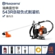 Thụy Điển Husqvarna Ba Lô Máy Cắt Cỏ Bàn Chải Cắt Đa Năng Nông Nghiệp Nhỏ Làm Cỏ Làm Sạch Đất Và Cắt Cỏ