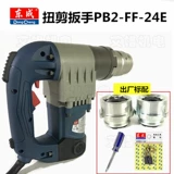 Dongcheng 24 Twist Shear Shear Wrench PB2-FF-24E Большой круглосуточный штифт