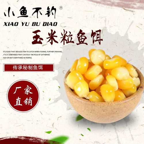 Маленькая рыба не ловит крюк кукурузной приманки старая система секретной системы Wei Дикая рыбалка Большие предметы, гранулы морского полюса, карп с травяной картой