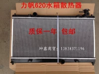 Lifan 620320 Radiator Radiator 320 Танк с водой 620 Танк с водой чистые аксессуары бесплатная доставка в течение одного года