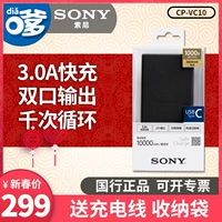 Sony CP-VC10 lithium polymer điện thoại di động 10000 mAh Type-C cổng kép sạc pin sạc nhanh phổ quát sạc dự phòng power bank 30000mah