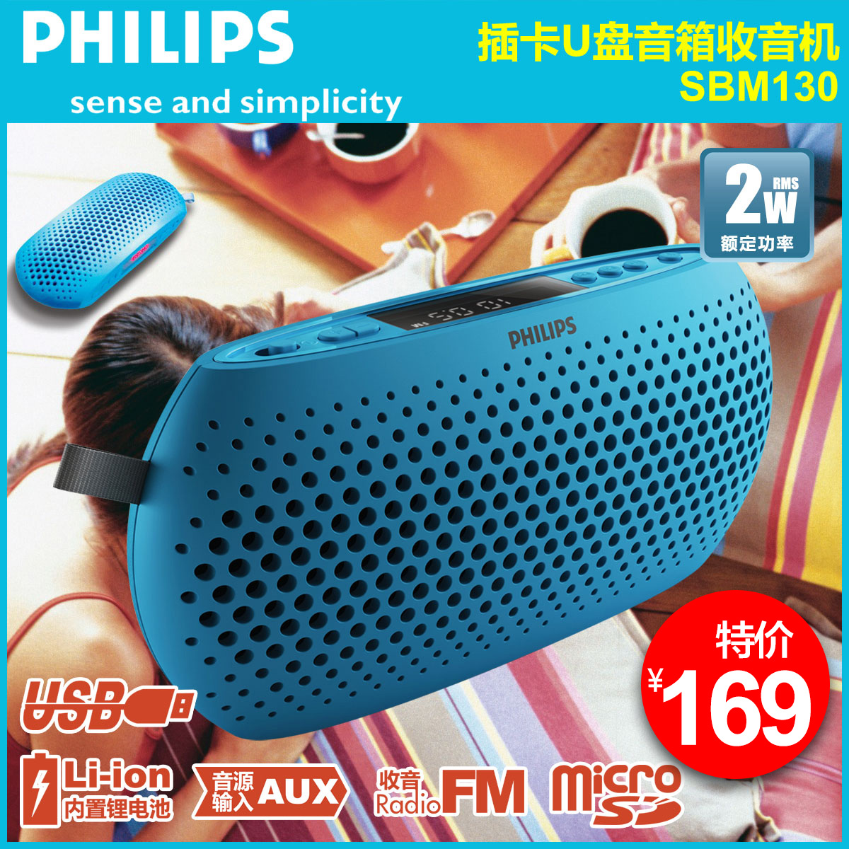 philips sbm130