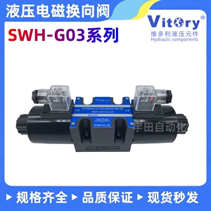 Van điện từ thủy lực Đài Loan SWH-G03-C2 C4/C6 B2-DC24V AC220V Vitory