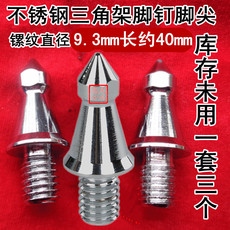 Камера 老相机等用三脚架配件不锈钢脚跟，脚尖单个长约40mm三件一套价