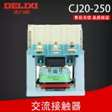 Delixi CJ20-250 Контактор AC Трехфазный 380 В 220 В 250 Контатор CJ20250
