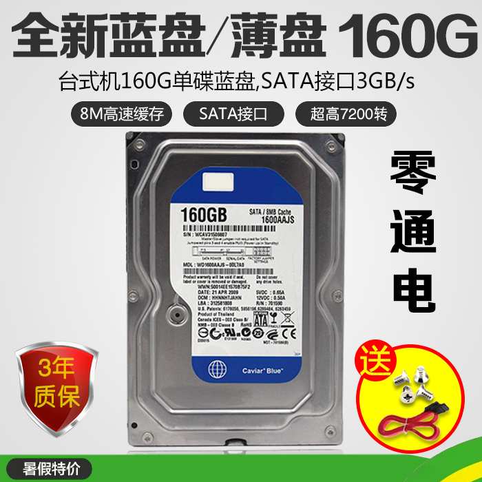 new blue disk thin disk 160g desktop hard disk serial port sata mechanical support monitoring zero power on