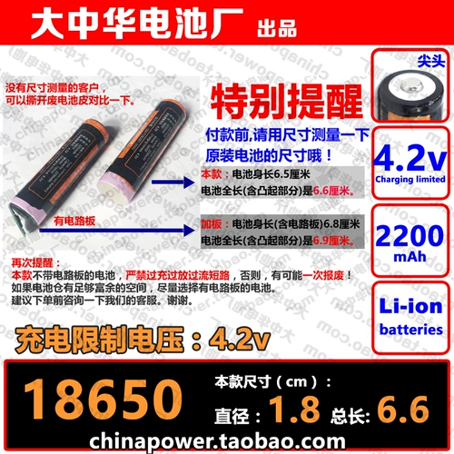 Размер 1,8x6,6 см. Ограниченное напряжение зарядки 4.2 В 18650 2200 мАч литий -ионная батарея