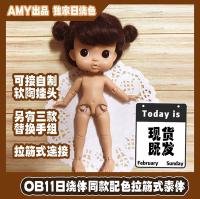 taobao agent Shenranga group purchase group AMY exclusive homemade lilac OB11 same daily roasted pigment body