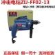 Dongcheng Z1J-FF02-13/16/710W Điện Kim cương Điện Điện Điện Điện Mũi khoan điện Đa pin máy khoan