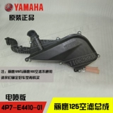 Yamaha Ling Eagle 100 Yuying Lingli Eagle 100/125 Оригинальный элемент воздушного фильтра прозрачный фильтр общий сыновный фильтр Общая подлинные аксессуары