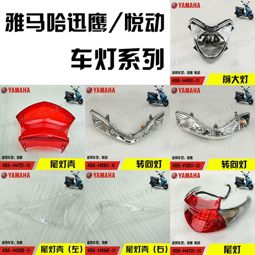 Yamahaxun Eagle Yueyou ZY125T-456710 Оригинальный фактор передний заголовок передний фонарь