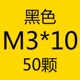 Серый M3*10 [50 штук]