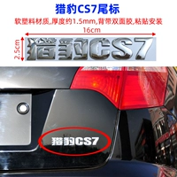 Хвостовая этикетка Chietah CS7