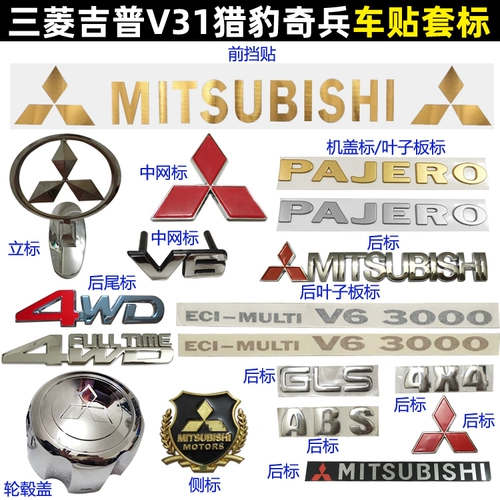 Mitsubishi v31 Car Logo v33 Qi Bing v45 Standard v6 Mid -Net сталкивания бумаги боковая хвостовая метка