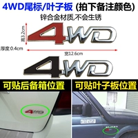 4WD хвостовая метка доски листовой доски (Colrose Color) 1