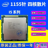 Intel/英特尔 I5-2500 2300 2310 2400 2320 Стол LGA1155 Свободная таблетка иглы