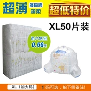 Tã giấy siêu mỏng siêu mỏng thoáng khí tã giấy XL50 XL quần bỉm không tã kéo quần Mummy khuyên dùng