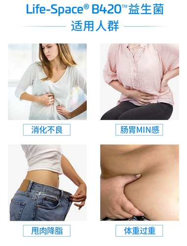 Лю Дженггун рекомендует Австралии Life Space yimi Bei Riidi B420 Пробиотик Yisen Yisenhe Management Weight