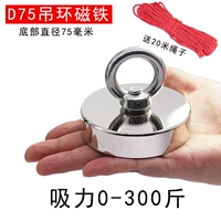 D75 мм (магнитная сила 0-300 Catties)