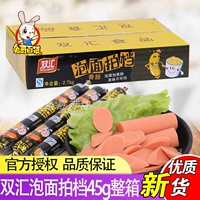 Shuanghui Foam Partnel Partner 35G/45G*60 Full -Box Partner Wang Zhongwangwang Ham Cousase Snacks