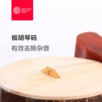 Yu Opera Banhu аксессуары Banhu Professional Piano Board Hu Accessories Board Bare Board Huton Yard Yu Opera Board Huqin Code