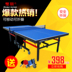 Hộ gia đình ráp tiêu chuẩn trong nhà table tennis bảng trường hợp ròng rọc xách tay di chuyển bảng bóng bàn bàn bóng bàn trung quốc Bóng bàn