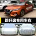 Đặc biệt sử dụng cho Dongfeng Nissan New Sylphy vỏ xe ô tô chống nắng chống mưa cách nhiệt dày che nắng che ô tô thế hệ thứ 14 bạt phủ ô to 5 chỗ bạt che ô tô 