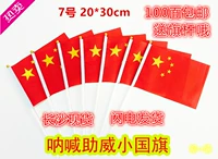 № 7 Национальный флаг незнакомец 100 комплектов