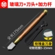 Мингсин стеклянный нож 5-15 мм+головка ножа+сияющий стержень