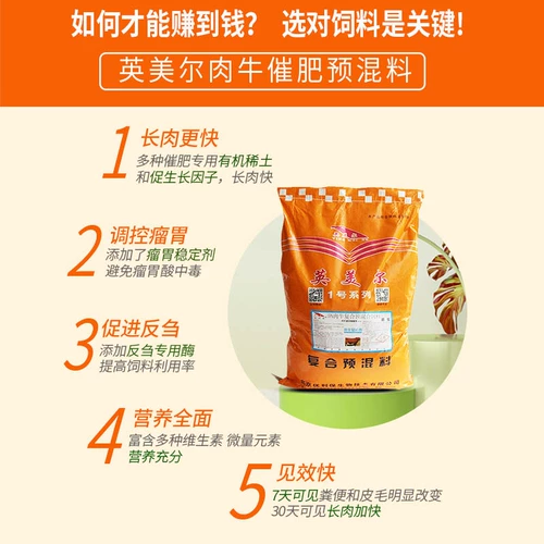 Британская и американская говядина с говядиной полной кормки Siemens Специальная премикс Адаптативные Аддитивные Производители Прямые продажи экспресс