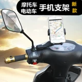 Электромобиль, педали, мотоцикл, противоударный универсальный держатель для телефона для велоспорта с аккумулятором