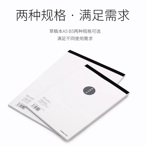Япония Kokuyo Guoyu Draft Benba Paper B5A4 Paper Paper Студент Используйте книжную книжку по рисованию книг
