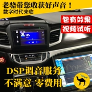 Dịch vụ điều chỉnh bộ xử lý âm thanh DSP Phần mềm âm thanh xe hơi - Âm thanh xe hơi / Xe điện tử