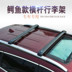 Changan CS95 35 15 CX20 70 Ou Liwei Ono Ou Shang thanh ngang tải trọng thanh baga mui xe oto Roof Rack