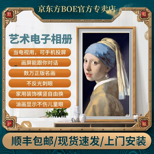 Экран живописи Boe Boe S2 32 -INCH PORCH PICTION Выставка Art Purly Empret Electronic Electronic Album High -Definition Adverting Machine