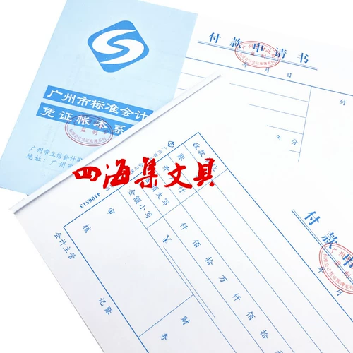 Заявка на оплату Lixin 23*13 см. Стандартный финансовый учетный учетный учебный план Guangcai
